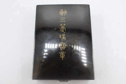 WW2 Japanese Sacred Treasure 3rd Class . MDJ132 - Image 8